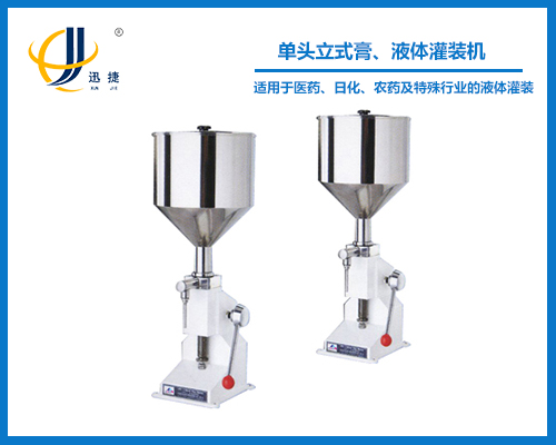 單頭立式膏、液體灌裝機